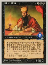 (Kadou)Magic: The Gathering Wei Monarch Cao Cao Botu Three Kingdoms Japanese Chinese Gold