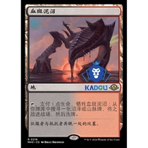 Magic: The Gathering MH3 216 Bloodstained Mire