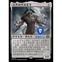 Magic: The Gathering MH3 10 Kozilek the Broken Reality