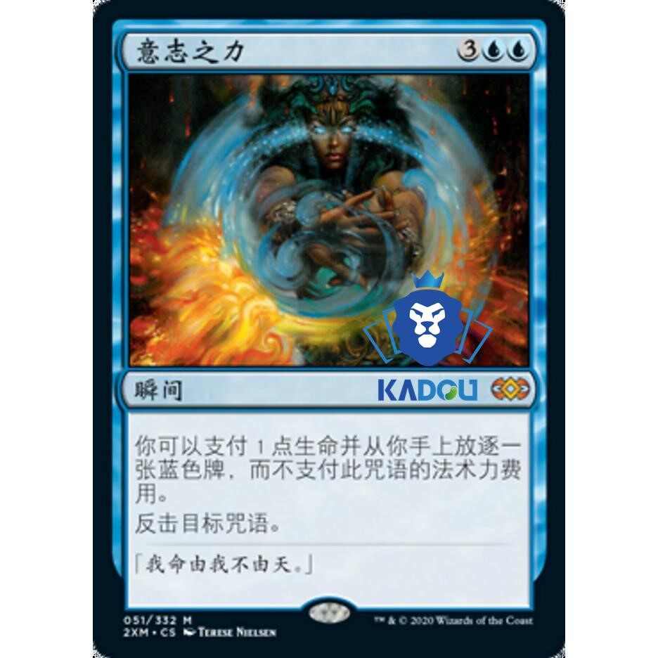 万智牌MTG中文版｜意志之力Force of Will EMA/2XM到底值不值得入手
