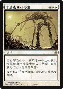 (Beijing Ka Bean) Siege of Peruvians Single Card: Non-Rick West Regeneration