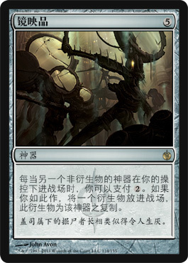 (Beijing Ka Bean) Siege of Peru's Mystery Land Single Card: The Mirror