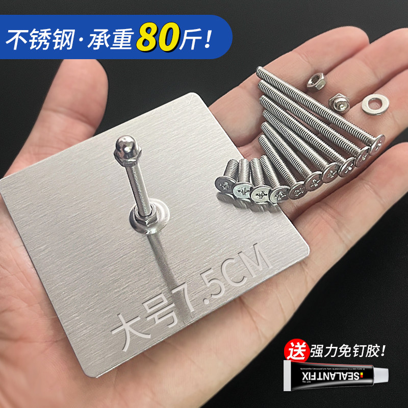 Pack of 8! Stainless steel screw stickers are nail-free and traceless!