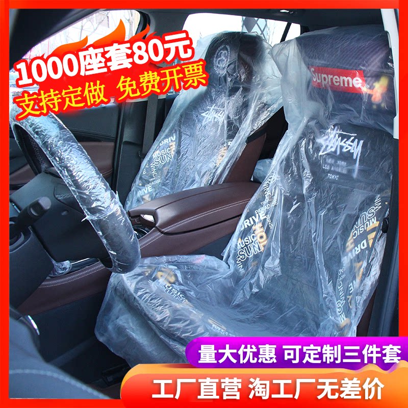 Auto repair disposable seat protective cover Auto repair anti-fouling seat cover three-piece set 4s shop car maintenance anti-fouling cover