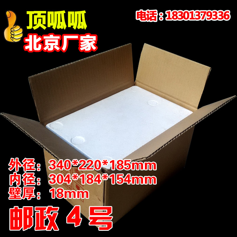 Post 4 foam box 3 layer Carton Carton Food Food Food Chicken and Duck Fruit insulation and fresh box strawberry box