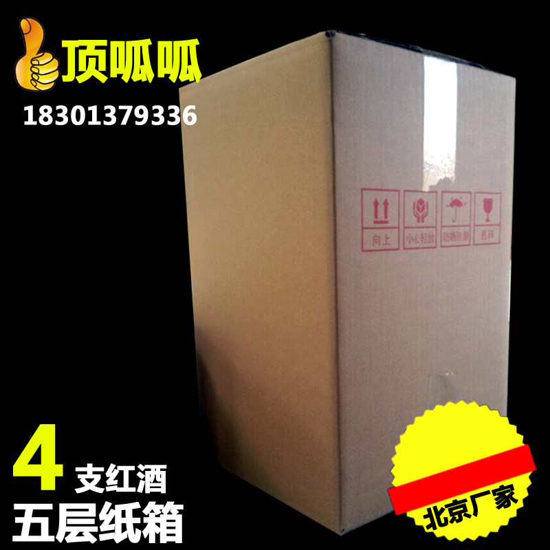 4 clothes red wine delivery cartons 5 layers thickened paper box packing red wine express packing transport packing box