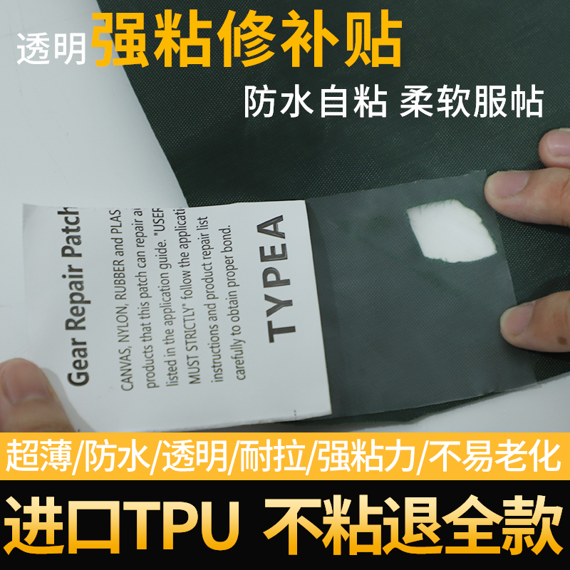 TPU self-adhesive tent raincoat water pants canopy air cushion bed rain boots sofa rubber boat swimming ring repair subsidy