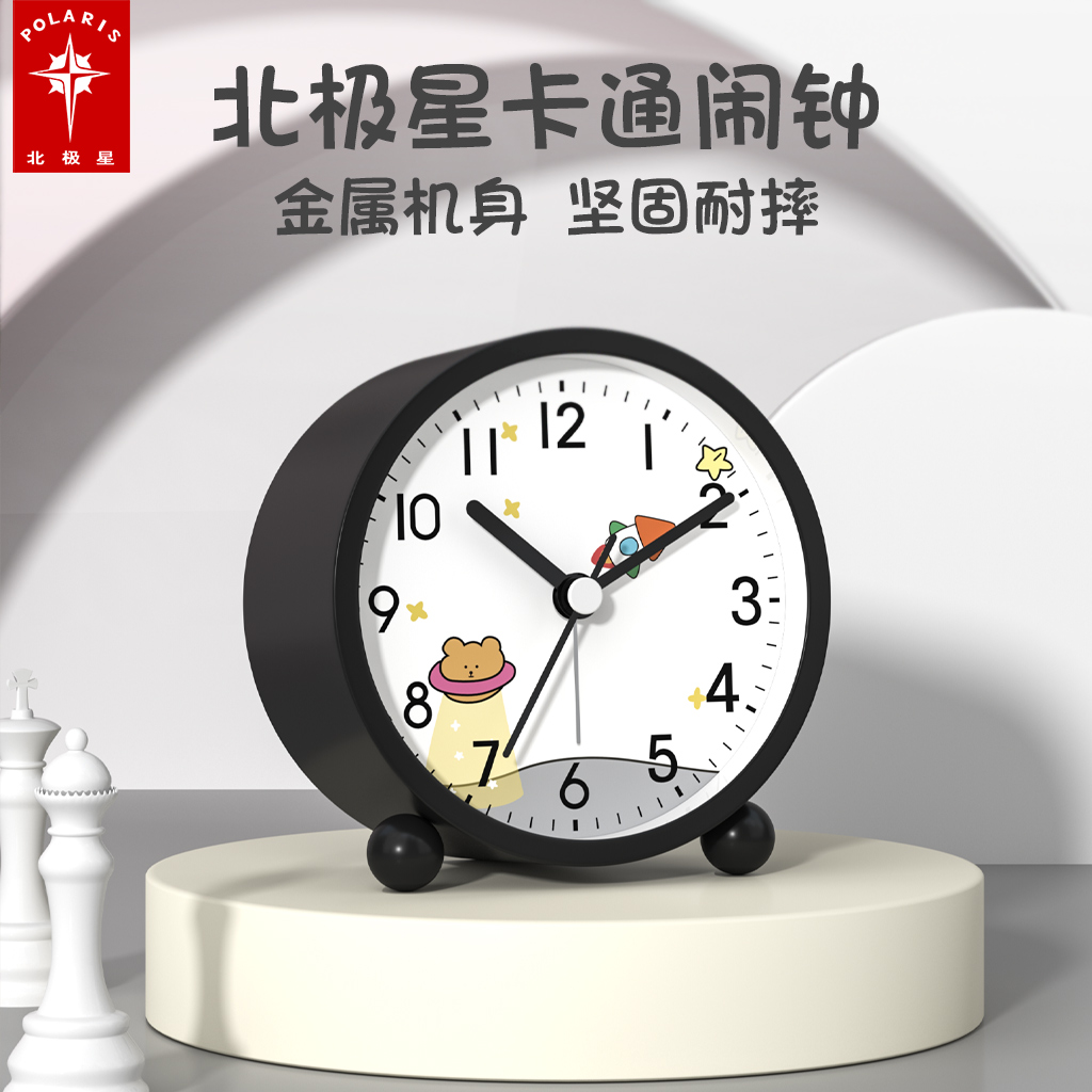 North Star Cartoon Small Alarm Clock Student With Simple Children Special Silent Bedroom Oversized Alarm Bells Nighttime Bedtime