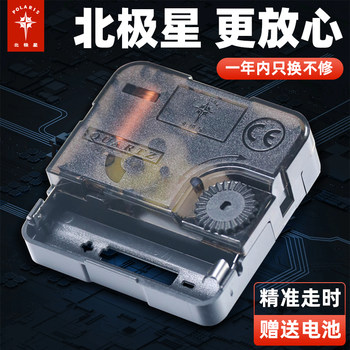 Polaris Quartz Clock Movement Parts Wall Clock Movement Silent Electronic Clock Cross-Stitch Universal DIY Clock Movement