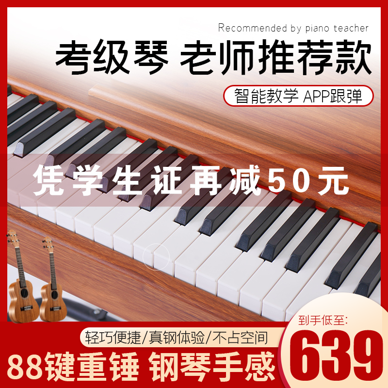 Electronic keyboard Household portable electronic keyboard 88 keys for young teachers Special professional examination for beginners Hammer students Adult