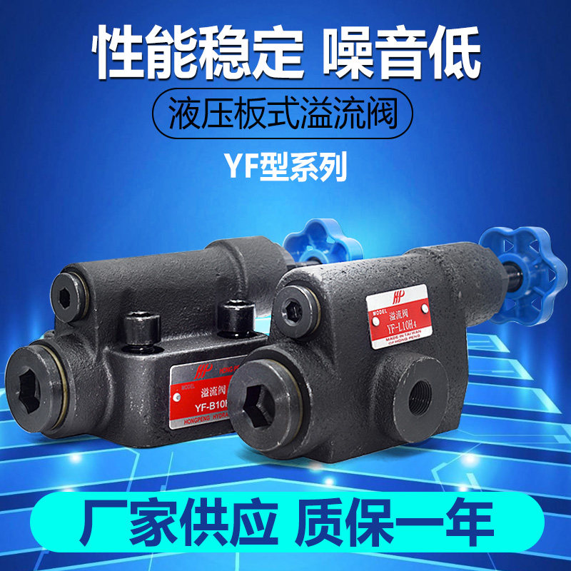 High pressure hydraulic valve Plate relief valve Tube manual pressure regulator YF-B10H4 YF-L10H2 L8 B8H