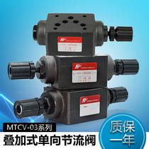 Modular one-way throttle valve Hydraulic speed control valve MTCV-03A 03B 03W Pressure holding valve Relief valve Pressure reducing valve