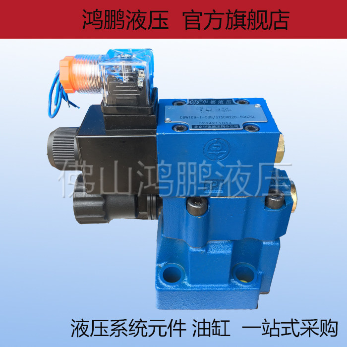 Original Beijing Huade electromagnetic relief valve DBW10B DBW20B DBW30B-1-50B 315-50NZ5L