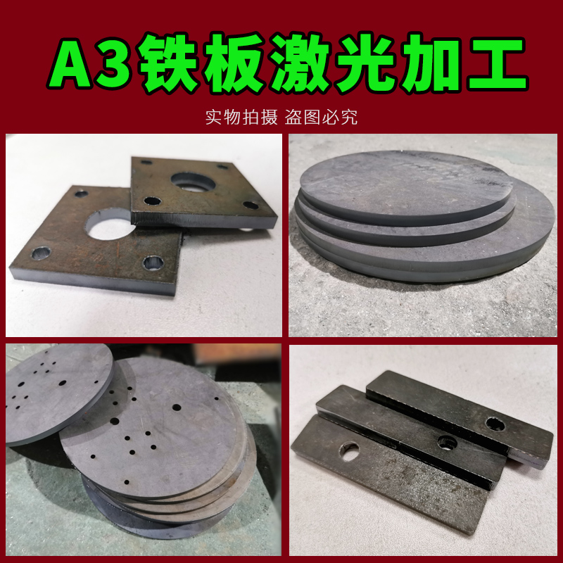 a3 iron plate steel plate processing custom laser cutting punching bending iron circular plate thickness 1 2 3 4mm zero cutting