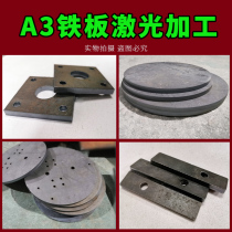 a3 iron plate steel processing customized laser cutting perforated bending iron round plate thickness 1 2 3 4mm zero cut