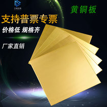 h62 brass brass sheet with thickness of 0 5mm0 8mm1mm1 5mm 2 mm2 5 mm3mm5mm8mm10mm zero shear