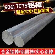 Aluminum Solid 6061 cylinder 7075 aluminum alloy rod diy zero shear 28 30 40 50 60 70 100