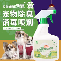 Heart food pet disinfectant dog deodorant sterilization disinfection to remove urine smell indoor cats and dogs general perfume products