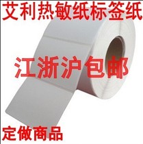 Avery FASSON75*90*500 sheets of three-proof heat-sensitive self-adhesive printing barcode paper factory customized
