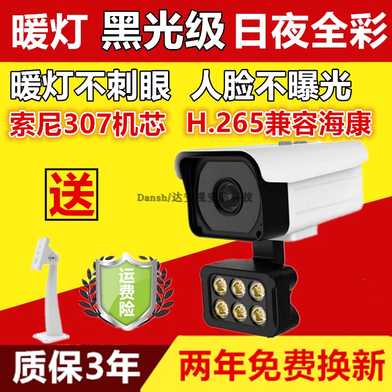Black light starlight day and night full color warm light fill light Sky view digital network H265 surveillance camera camera