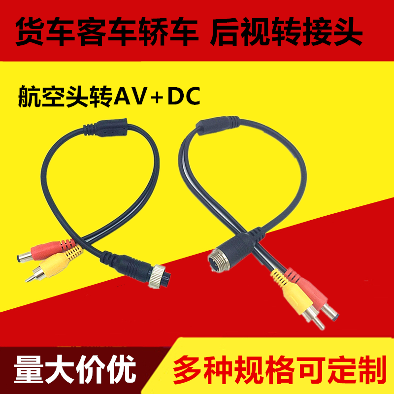 DC male AV male to aviation male female RCA lotus head display to aviation head camera conversion cable