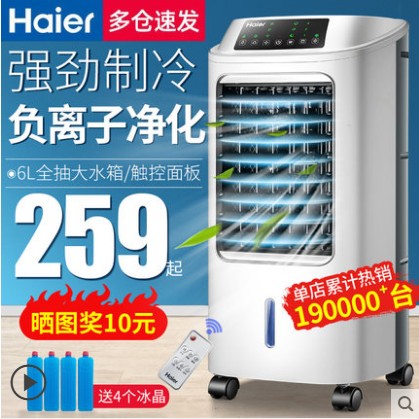 Haier air-conditioning fan refrigeration fan plus wet single cold type water cooled fan cold air fan Home freezer air conditioning