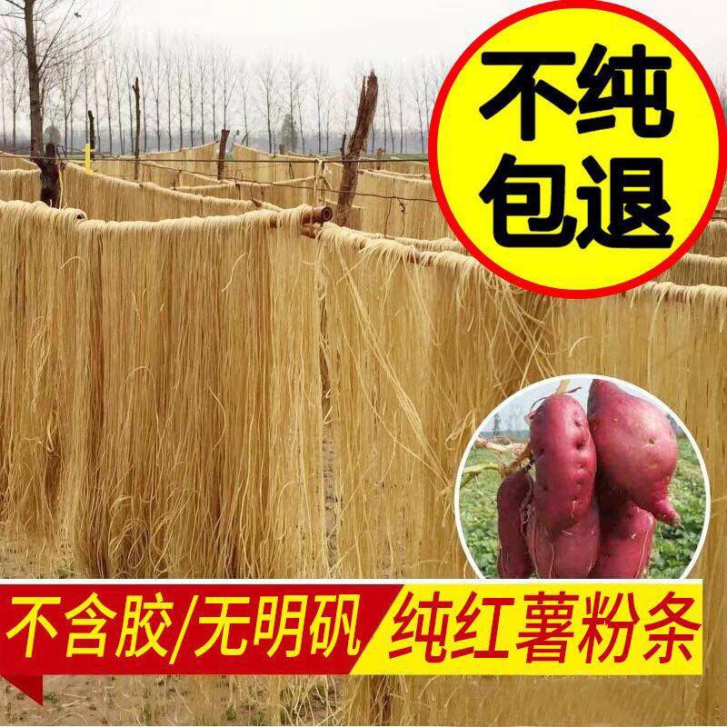 Groundless County Farmhouse Homemade Pure Handmade Sweet Potato Powder Strips Authentic Fine Powder Strips without addition (2 catty of bulk weighing