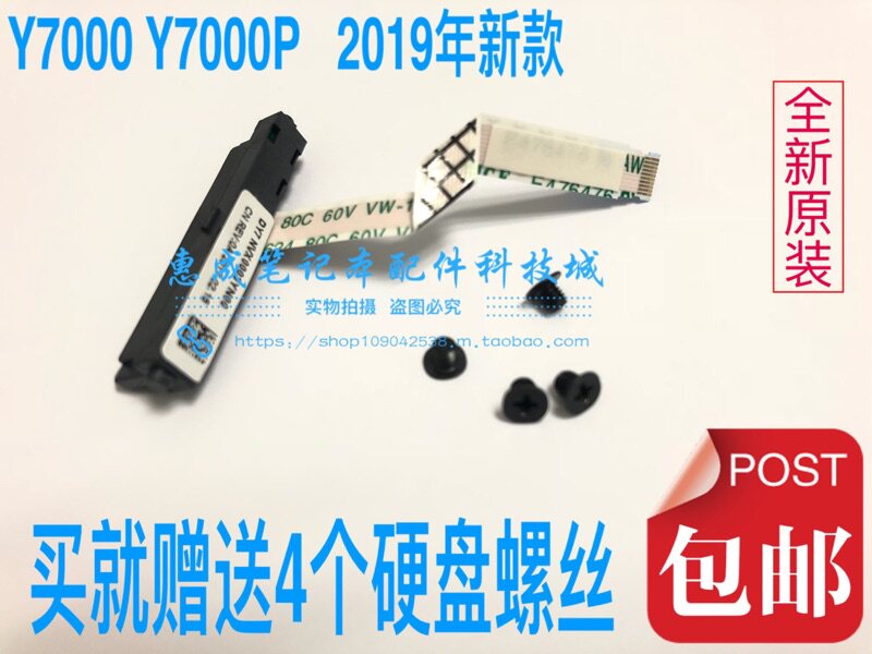 New applicable Lenovo Legion deliver Y7000 Y7000P hard disc line mechanical SATA connector