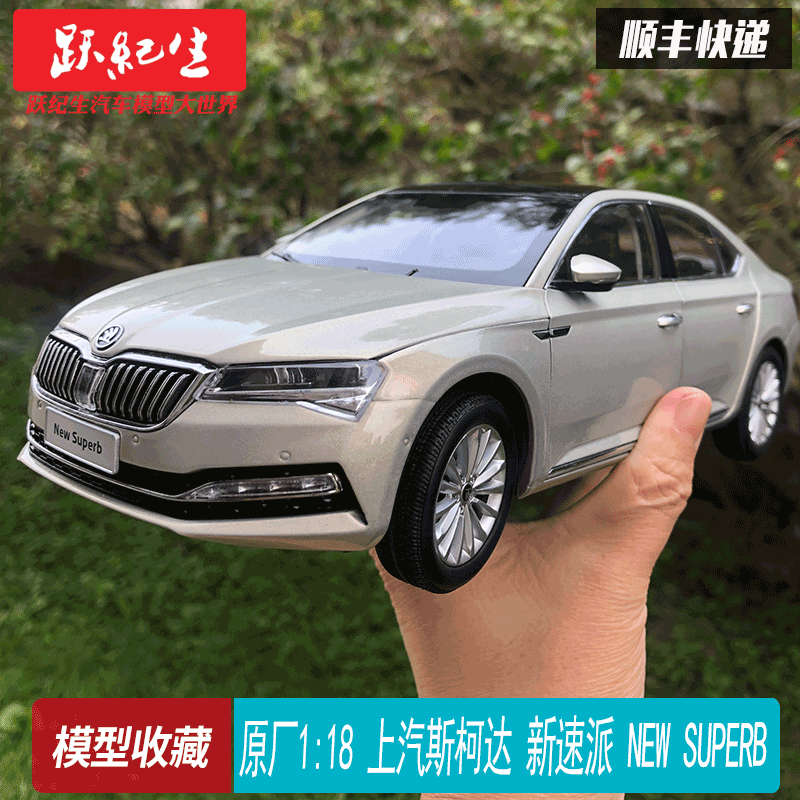 Скидка 50%) Оригинальная модель автомобиля 1:18 Skoda New SUPERB SAIC из сплавного материала, коллекция