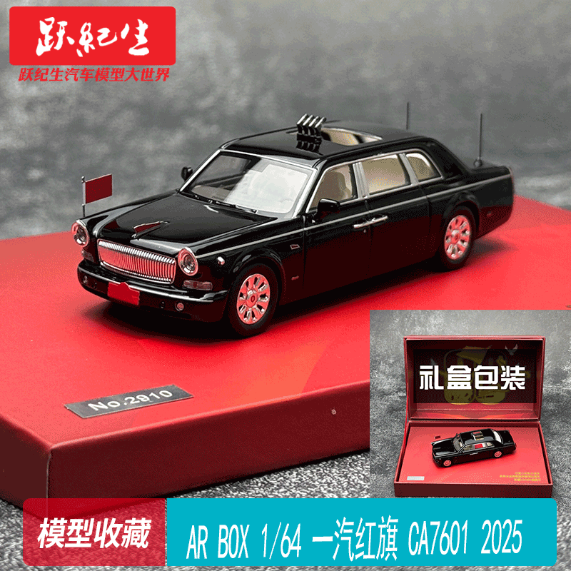 1/64 Almost real 紅旗 CA7601 AR Box 軍事パレード 国家主席 ミニカー