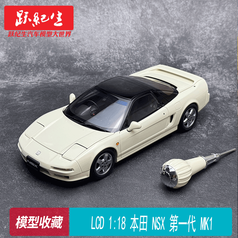 Lcd 1:18 Honda Nsx First Generation Mk1 Alloy Full-Scale Car Model Lcd 1:18 Honda Nsx First Generation Mk1 Alloy Full-Scale Car Model