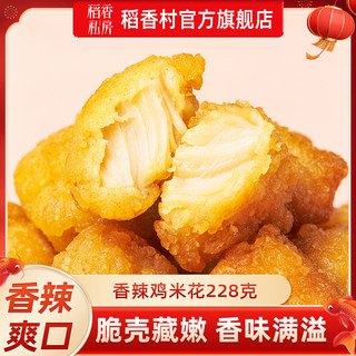 Daixiang Private Snacks: Spicy Chicken Rice Krispies - Delicious and Fragrant, Perfect for New Year and Spring Festival Snacks, Group Purchase