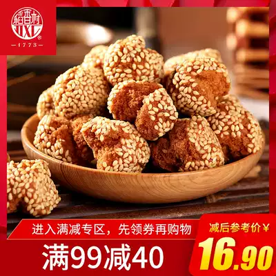 (Full reduction) Daoxiangcun Laughing Mimi 220g pastry bulk opening delicious snacks specialty sesame flavor