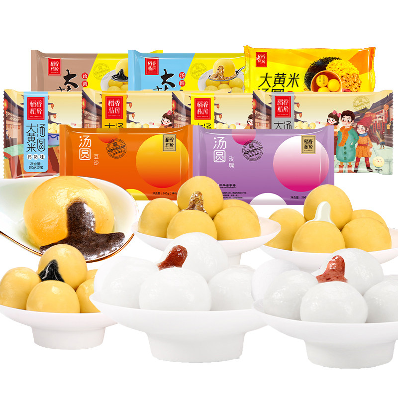 稻香私房大黄米汤圆黑芝麻五仁钙奶新品福袋造型网红元宵节汤圆