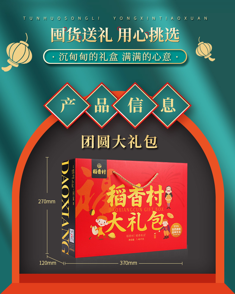 中华老字号：1460g 稻香村 坚果零食大礼包 双重优惠44.9元包邮 买手党-买手聚集的地方