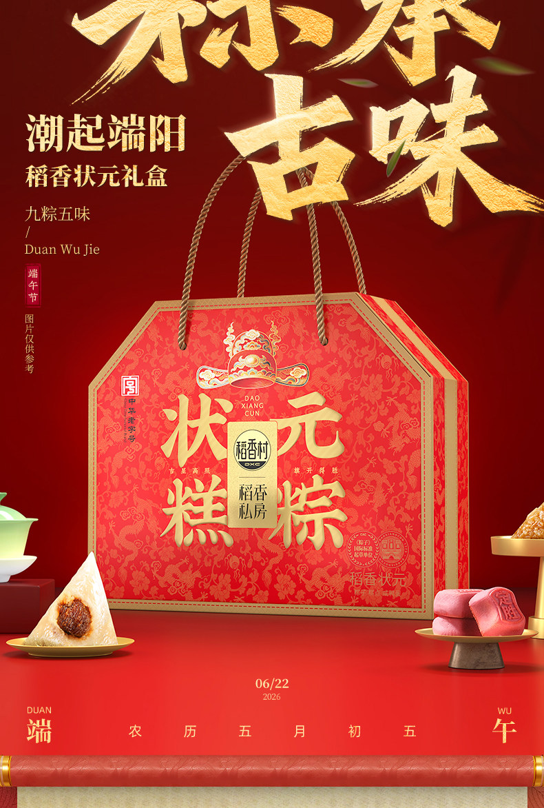 【稻香状元】稻香私房粽子礼盒装鲜肉豆沙粽定胜糕点心端午节团购