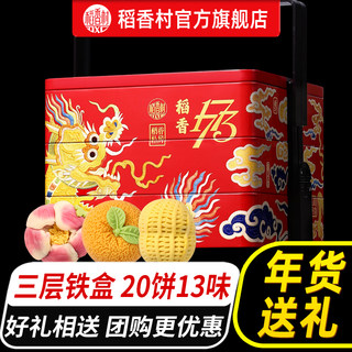 Daoxiangcun New Year Pastries Spring Festival Gift Box Traditional Chinese Style Beautiful Desserts Snacks for Gifting Elders Group Purchase