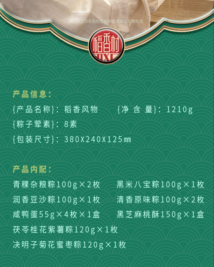 稻香私房端午节肉素粽子礼盒咸鸭蛋粽礼品
