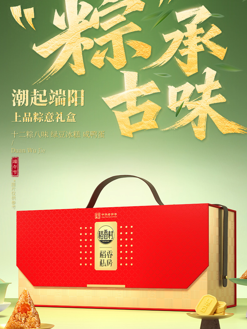 【上品粽意1590】私房粽子礼盒装蛋黄鲜肉粽豆沙粽端午节团购送礼