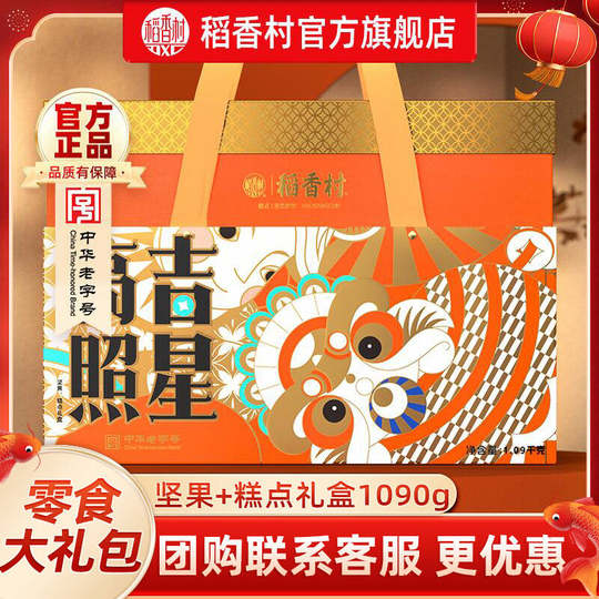 Daoxiangcun Nut Pastry Gift Box New Year Goods and New Year Gifts