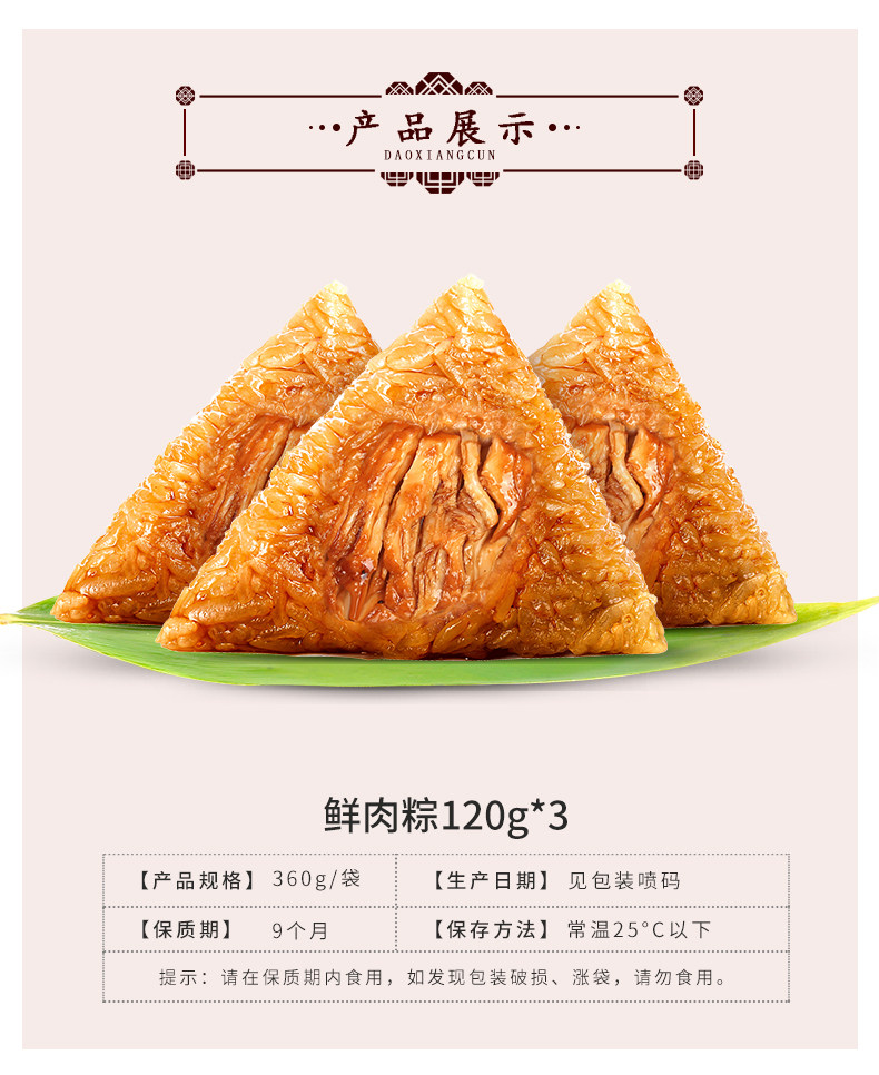 中华老字号 稻香村 私房鲜肉粽 120g*3只 图2