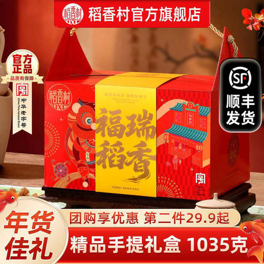 Daoxiangcun New Year Gift Box, Casual Pastries and Snacks, Spring Festival Gifts for Elders, Relatives and Friends, Group Buying Selection