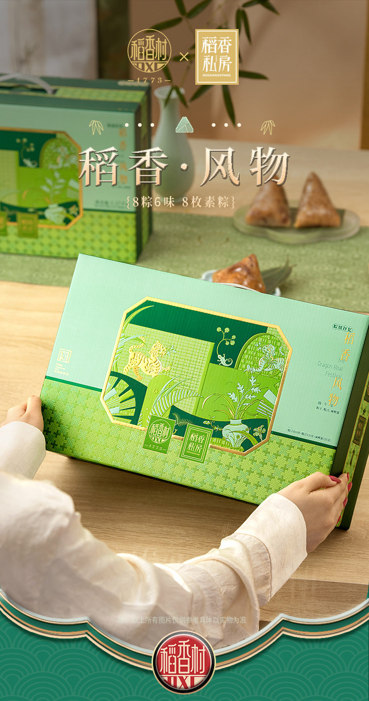 稻香私房端午节肉素粽子礼盒咸鸭蛋粽礼品