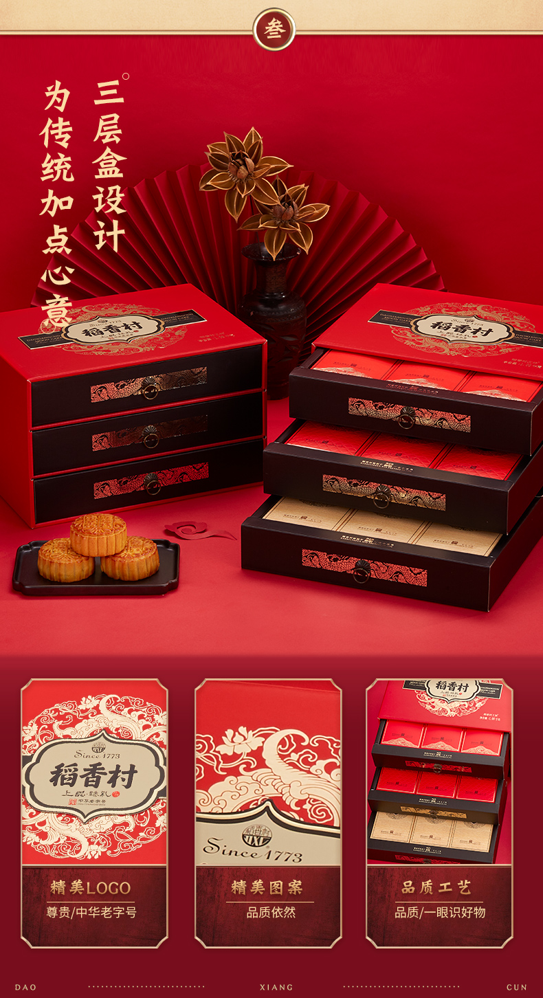 稻香村 月饼礼盒 10饼10味860g 图1