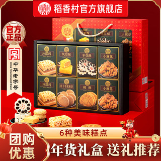 Daoxiangcun Pastry Gift Box, Peach Cake, Jujube Cake, Shaqima, Chinese Snacks, New Year Gifts for Elders and Visiting Relatives