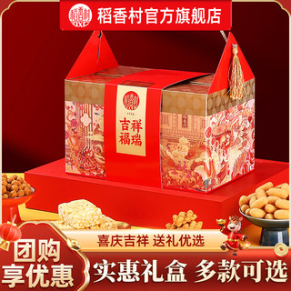 Daoxiangcun Offers a Variety of Pastries, Snacks, and Treats for the New Year, Perfect for Gifting during the Holidays and for Family Visits, Available for Group Purchases