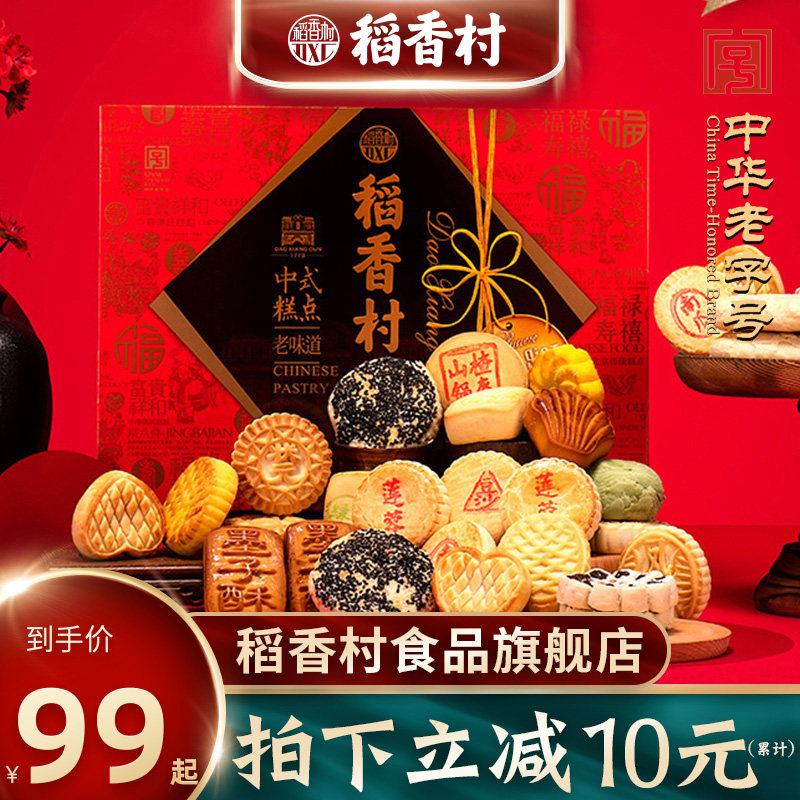 Daoxiang Village pastry gift box 2000G traditional specialty Beijing eight pieces of old-fashioned Chinese snacks and snacks for elders