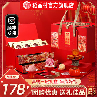 Daoxiangcun High-End New Year Gift Box with Pastries and Snacks for Visiting Relatives during the Spring Festival, Preferred for Gifting to Elders and Group Purchases