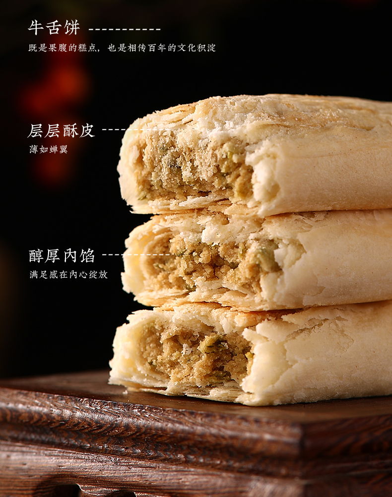 【中国直邮】稻香村    黑牛舌饼   老字号零食糕点 北京特产  240g/盒