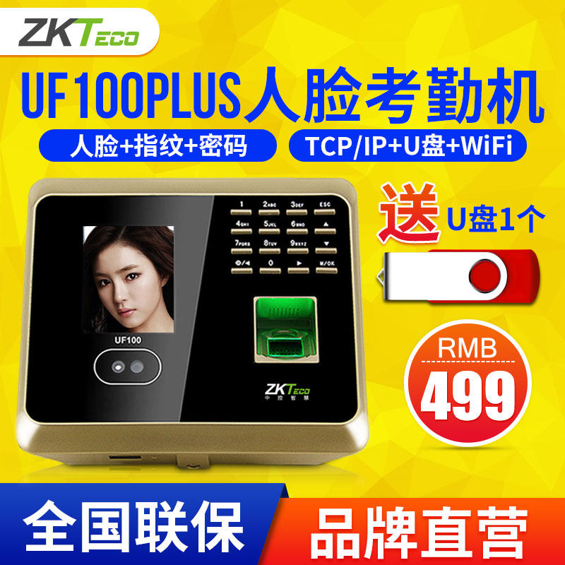 ZKTeco Entropy Base Technology UF100plus Face Recognition Attendance Machine Facial Recognition Fingerprint Machine Company Employees Commuting Face Check-in Face Attendance Machine